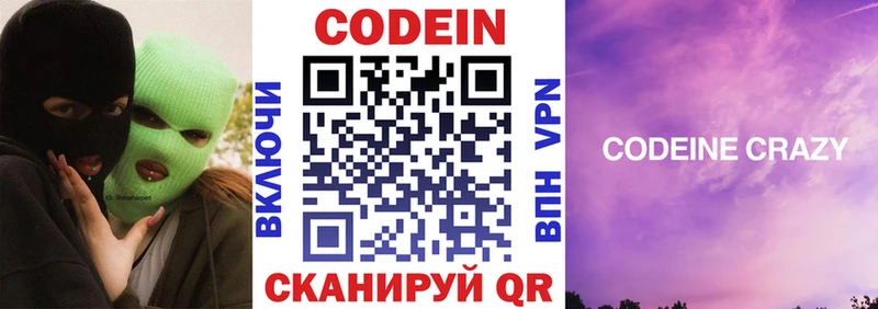 Кодеиновый сироп Lean напиток Lean (лин)  мега ССЫЛКА  Бодайбо 
